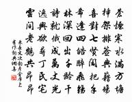 明年再決龍蛇陣,塞北安南一道收 詩詞名句