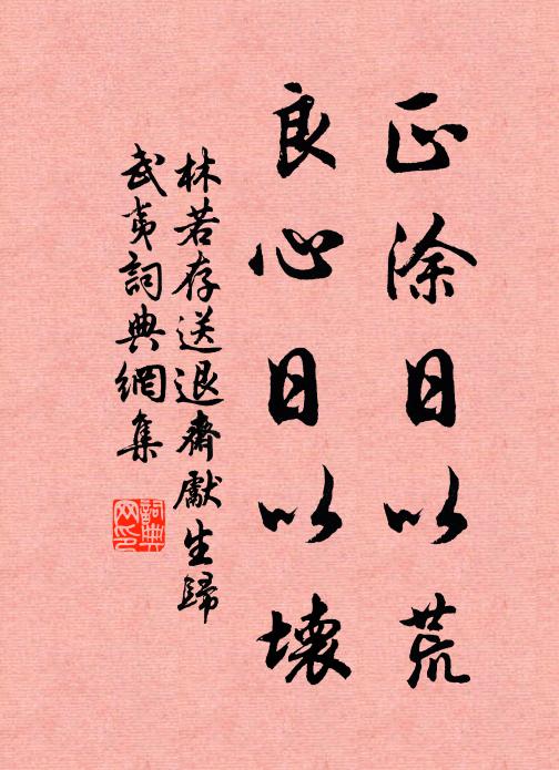 清氣溪山宅,閒情月露篇 詩詞名句
