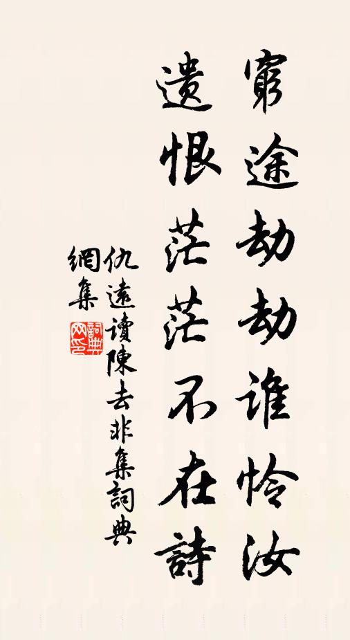 飛仙亦戲萬里,玄學乃庶幾 詩詞名句