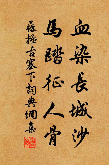 蘇拯的名句_蘇拯的詩詞名句_詩詞名句