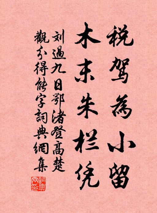 犬吠黃椑落,牛歸紅樹深 詩詞名句