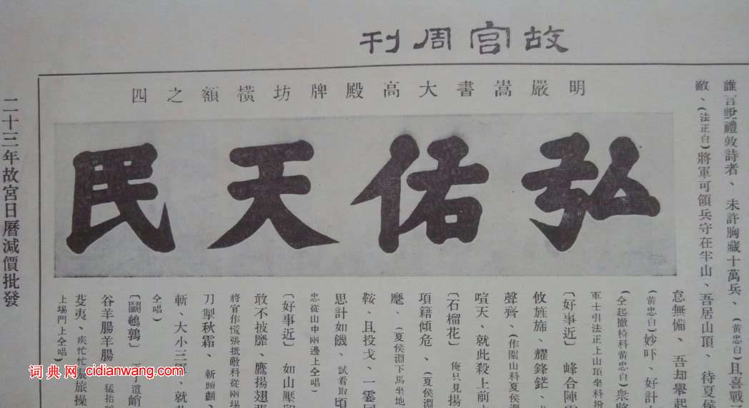 嚴嵩楷書大高殿牌坊橫額