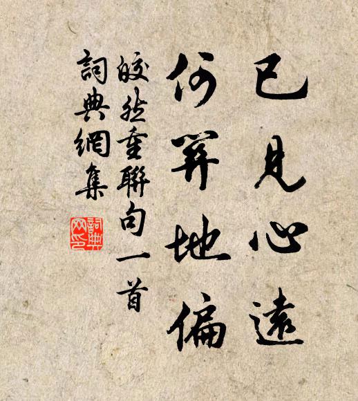 霧露雲霞體上衣,何必緣塵百衲披 詩詞名句