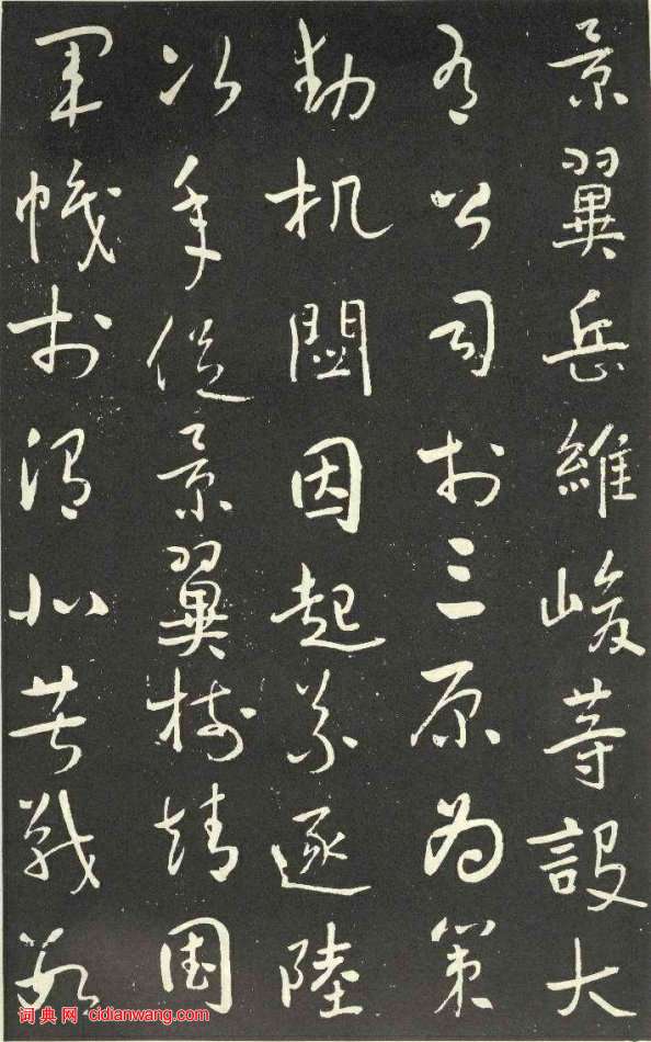 于右任行草《劉允丞墓誌》