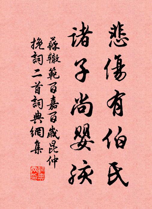 世名檢束為朝士，心性疏慵是野夫 詩詞名句