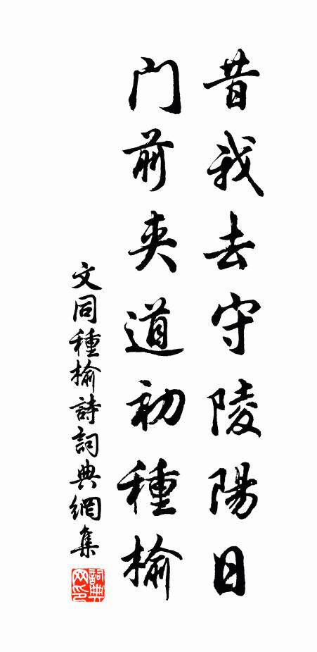 卒卒周姬旦，棲棲魯孔丘 詩詞名句