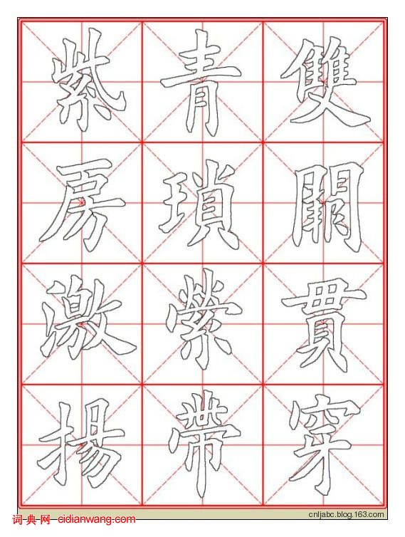 田英章楷書《九成宮》描紅本字帖