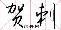 厶乙的意思_厶乙的解釋_國語詞典