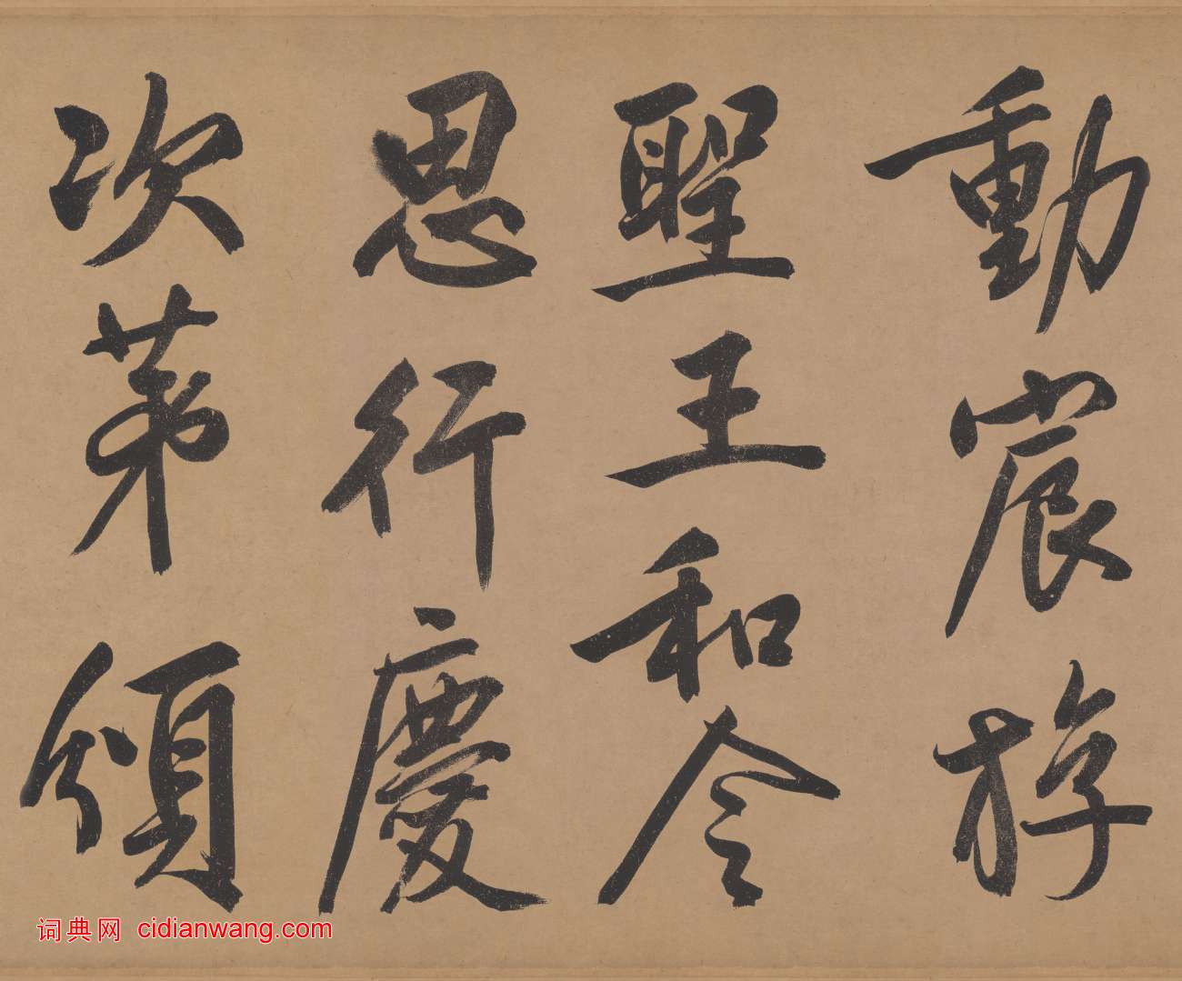 文徵明行書《立春進賀自作詩卷》