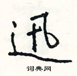 撕組詞_撕字怎么組詞_撕組詞有哪些_帶撕字的詞語