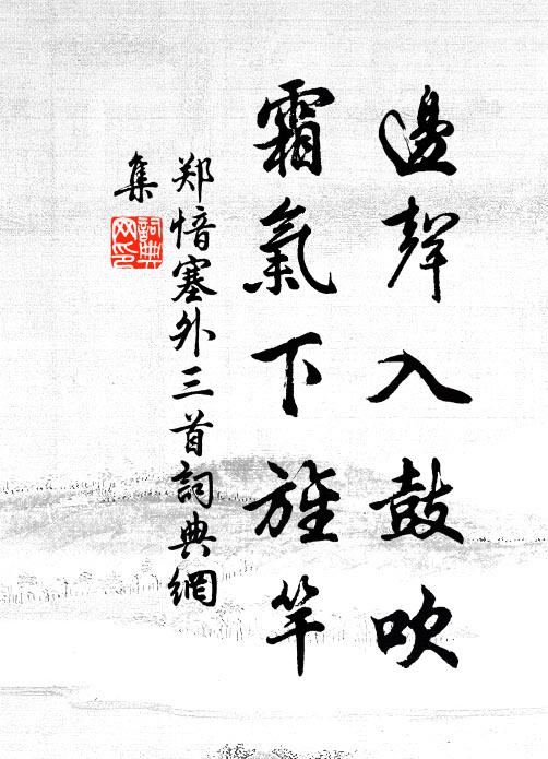 道人誰與辦此事,斤琢千指開渠渠 詩詞名句