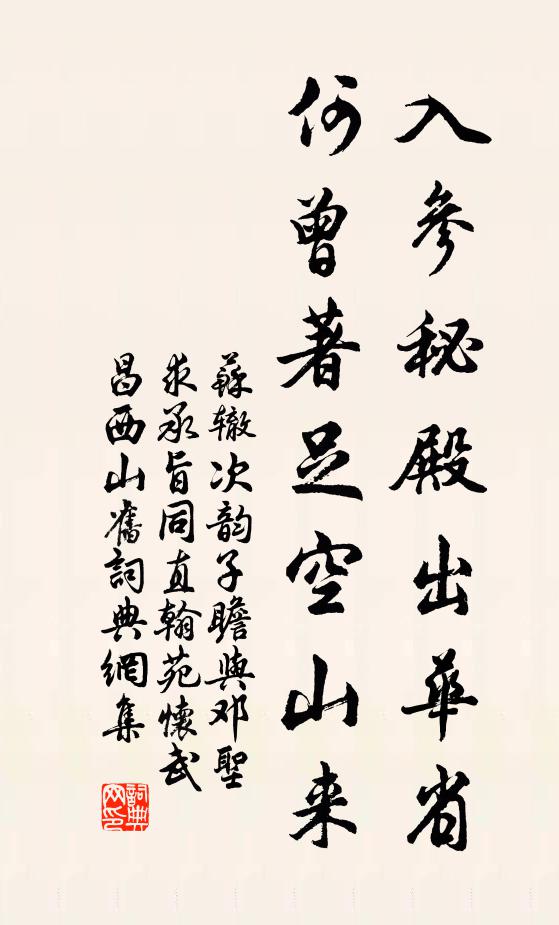 身為郢令客，心許楚山雲 詩詞名句