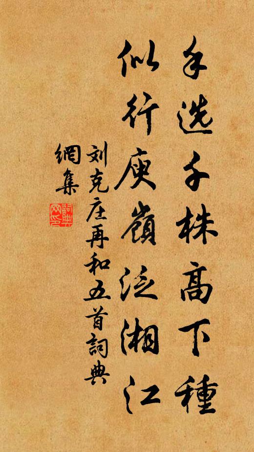 悵當年空系，誓江孤楫 詩詞名句