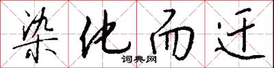 文昌帝的意思_文昌帝的解釋_國語詞典