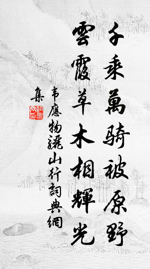 南園花少故人稀 詩詞名句