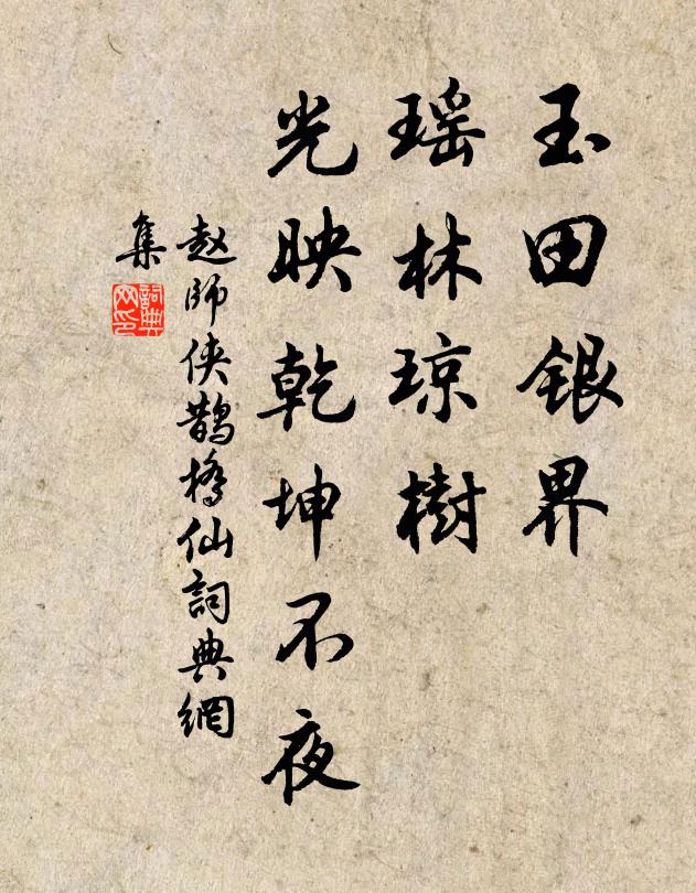 當榮君不採 詩詞名句