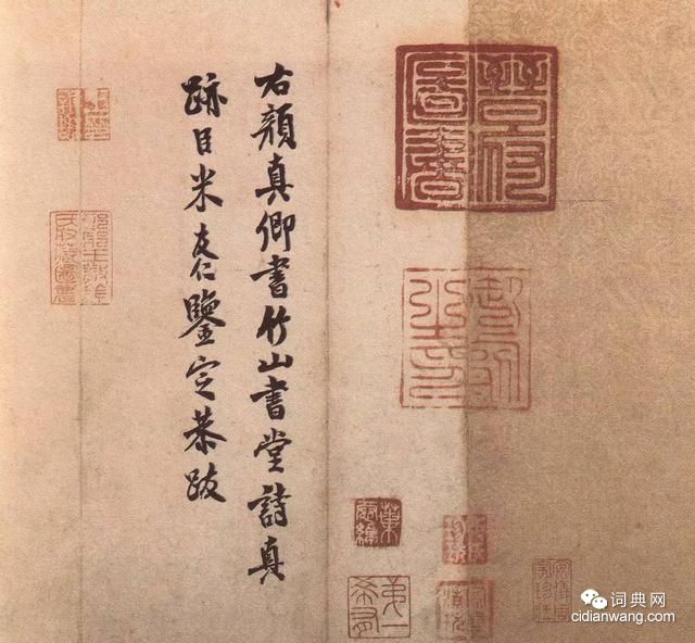 顏真卿雅集《竹山堂連句》