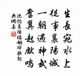 昔有二人貧，耕田與負薪 詩詞名句