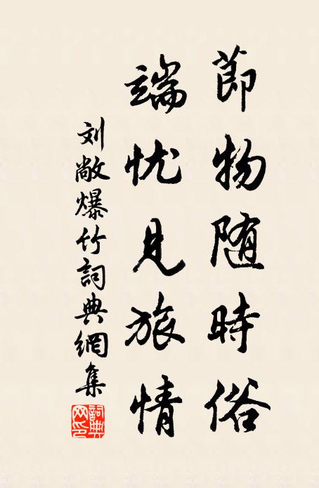 苟合必易散,良賈宜深藏 詩詞名句