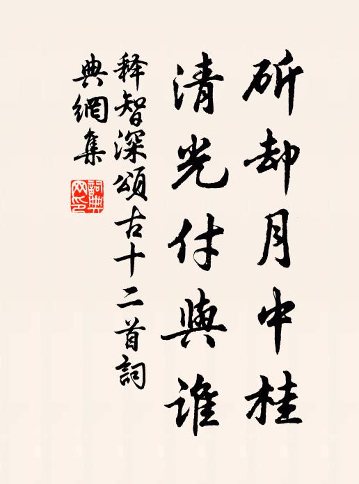 不須杯勺了三冬，旋作蓬齋待朔風 詩詞名句