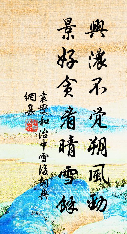 明時合下清猿淚,閒日須題采鳳箋 詩詞名句