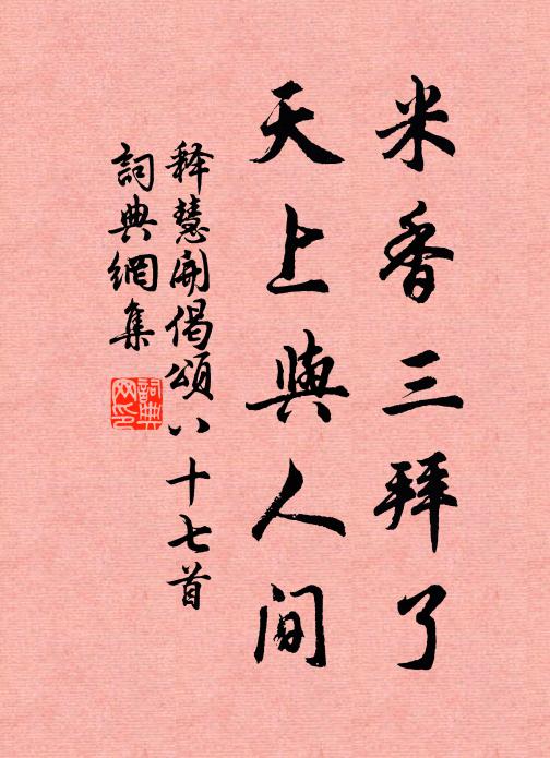解將軒冕等浮雲,寧免儻來並執一 詩詞名句