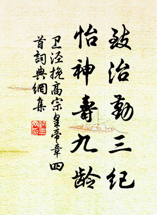 汝言自有理，我意不可還 詩詞名句