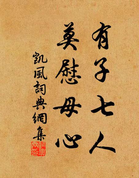 清德傳家無所遺,鹿門真為子孫謀 詩詞名句