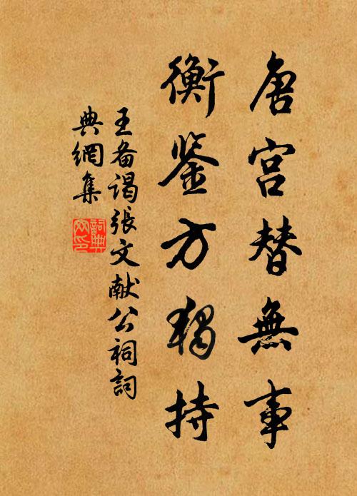 幾登王公門,面醜辭易竭 詩詞名句