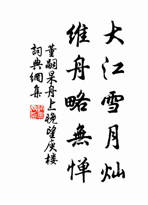 萬古清風吹作籟,一條寒溜滴成穿 詩詞名句