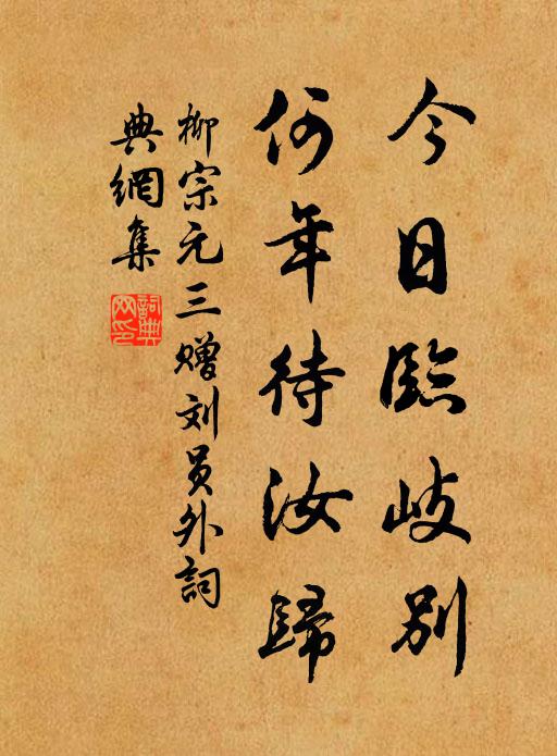 吾鄉說三宋,伯也抱奇偉 詩詞名句