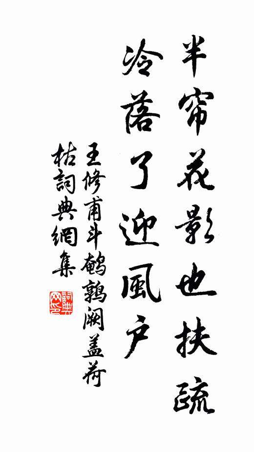 王修甫的名句_王修甫的詩詞名句_詩詞名句