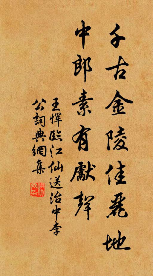 旌搖鸚鵡谷,騎轉鳳凰原 詩詞名句