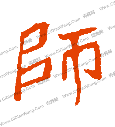 寫的崔敬邕墓誌