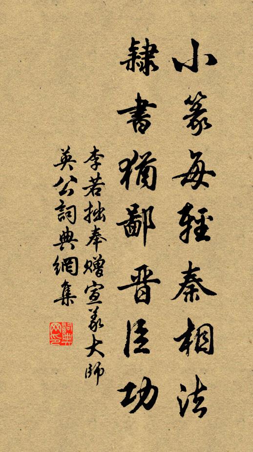 正派源流要有自，二難秀髮名家駒 詩詞名句