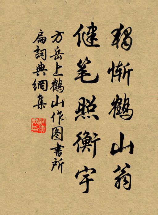 送君東郭門,握手不忍釋 詩詞名句