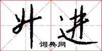 鞭鐧的意思_鞭鐧的解釋_國語詞典