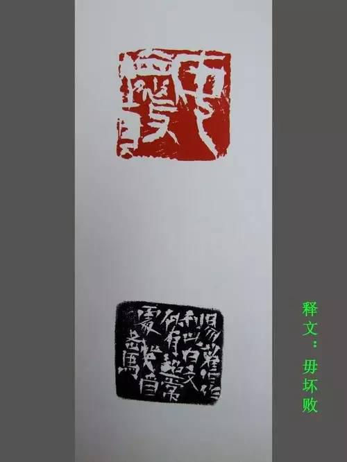 馬士達篆刻作品欣賞