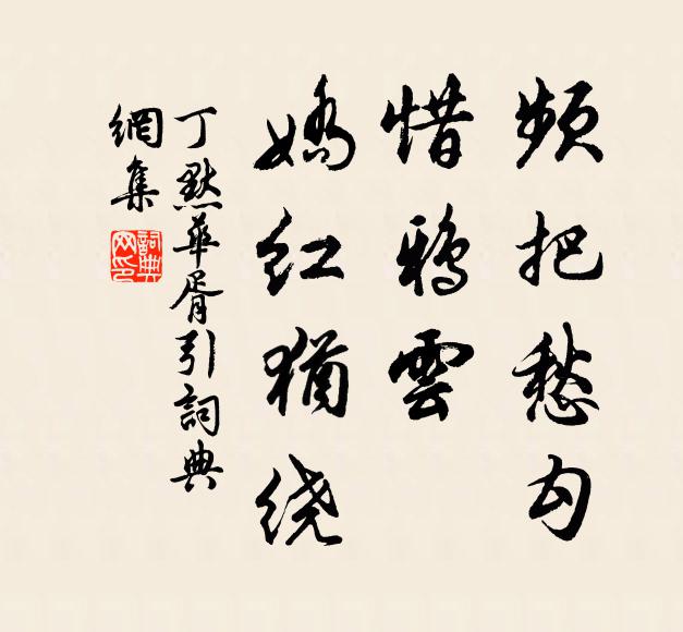 遠意在田疇，中園結茅屋 詩詞名句