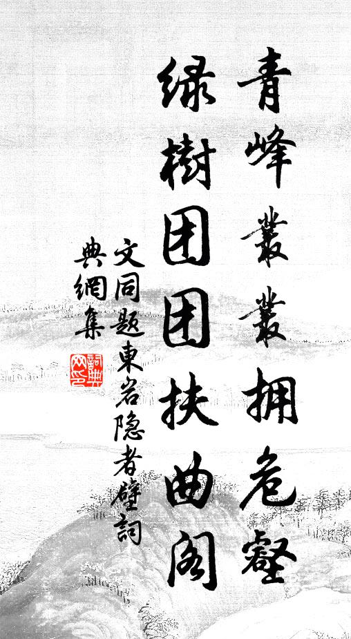 青青百草釣魚春,煙駕霓衣白角巾 詩詞名句