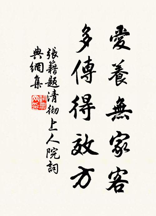 雖沒遮攔,難離火伴 詩詞名句