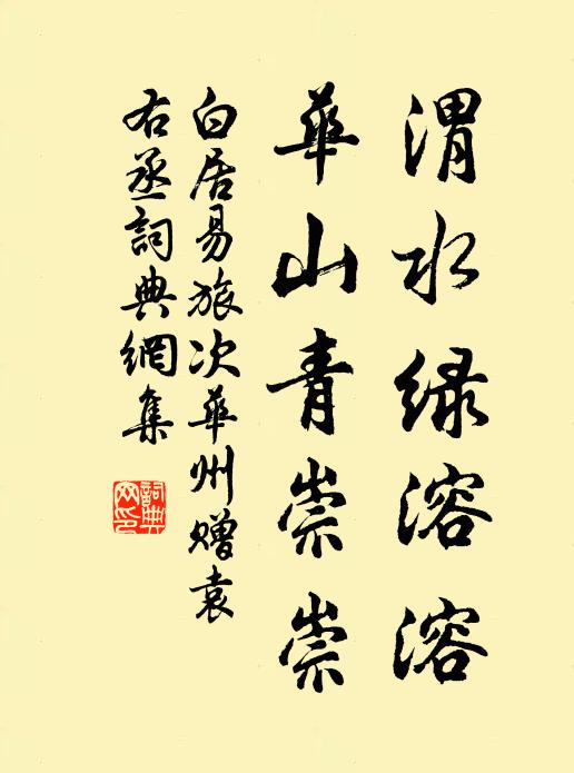 世亂棄祿仕,居閒食苦貧 詩詞名句