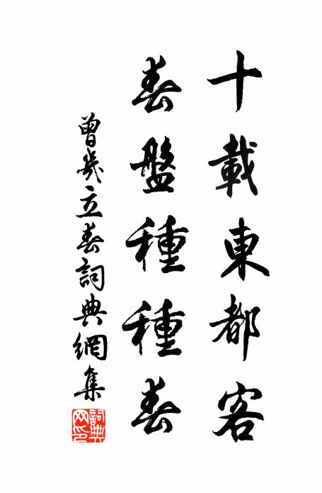 淨慈門下蘿蔔頭 詩詞名句