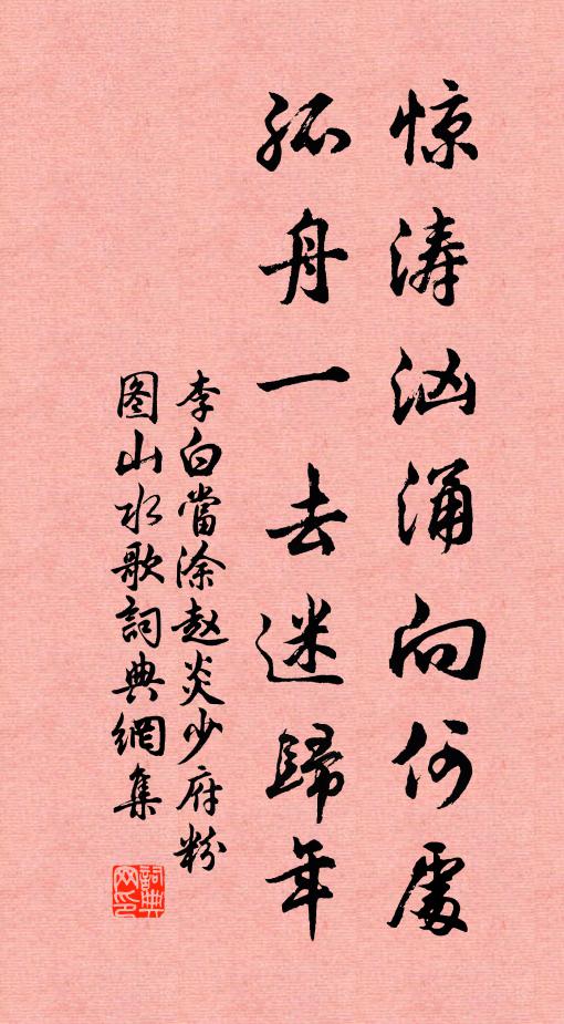 我老思為漫浪翁,暫來卻恨去匆匆 詩詞名句