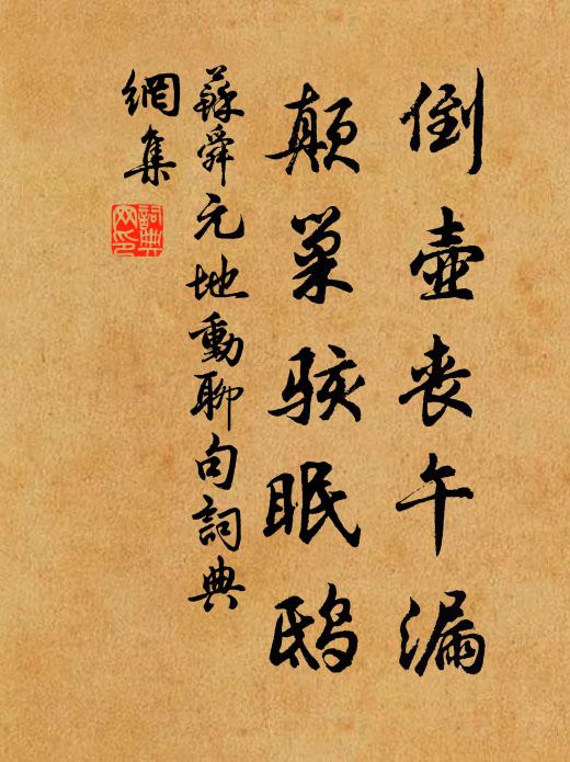 長嘯攀喬林，慕茲高世躅 詩詞名句