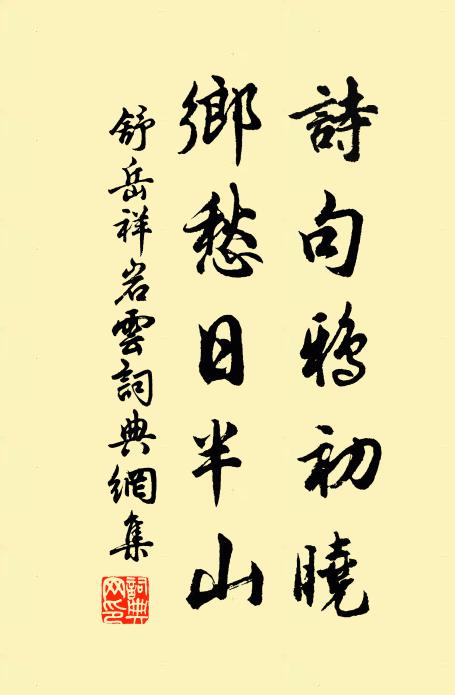 輕車須穩駕,狹路易相逢 詩詞名句