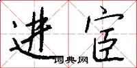 進步人士的意思_進步人士的解釋_國語詞典