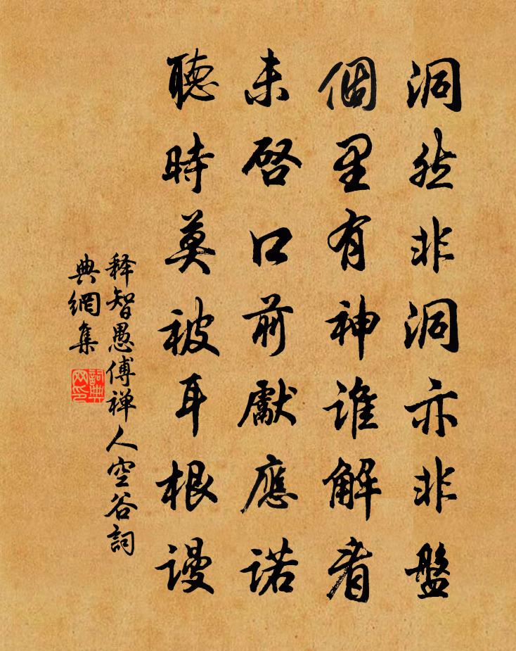 釋智愚傅禪人空谷書法作品欣賞