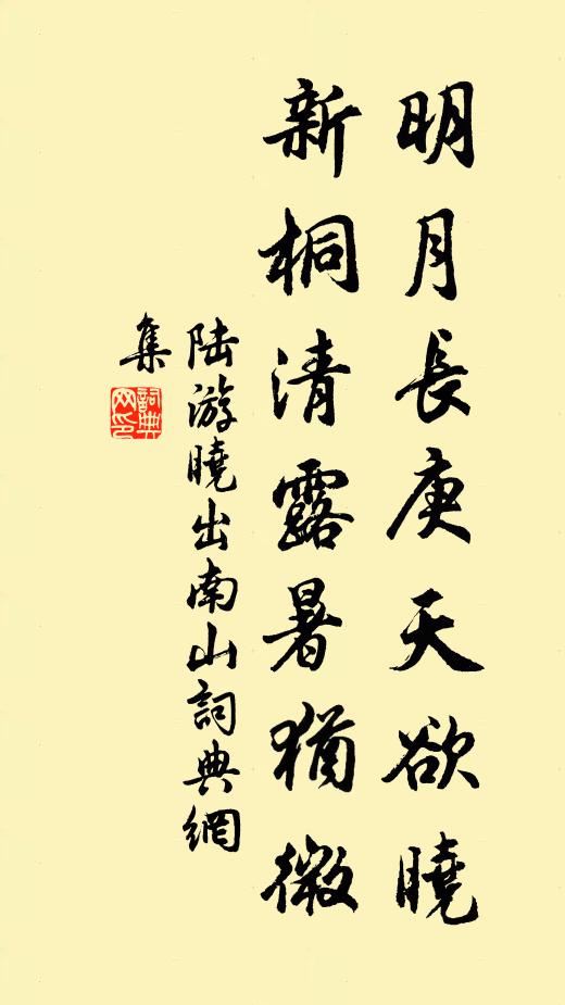 政可晝連夕,興懷參與商 詩詞名句