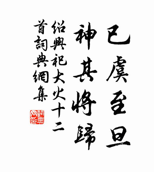 煒燁鄉曲，從茲益重儒 詩詞名句